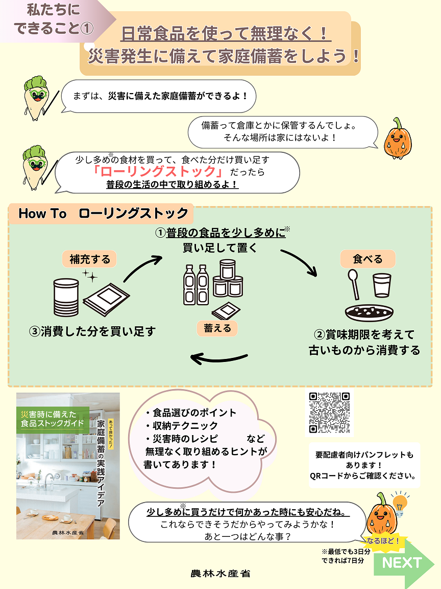 日常食品を使って無理なく！ 災害発生に備えて家庭備蓄をしよう！