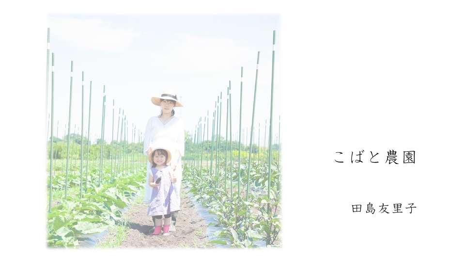 資料②-1 こばと農園