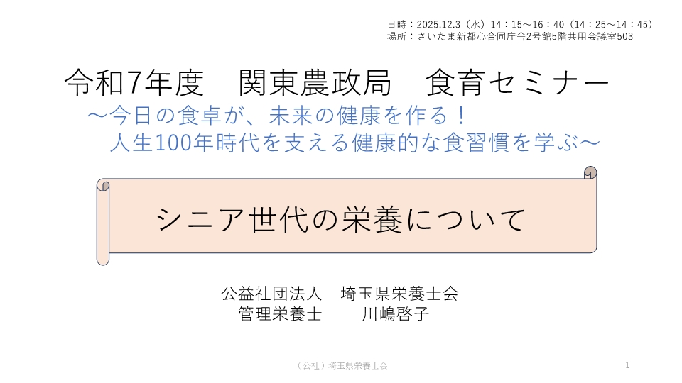 資料① シニア世代の栄養について