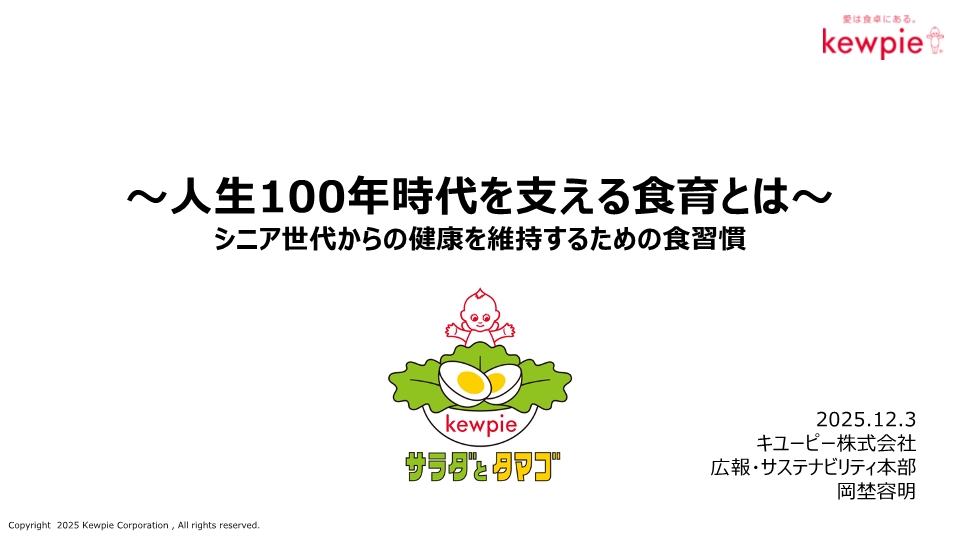 資料③ ～人生100年時代を支える食育とは～健康を維持するための食習慣