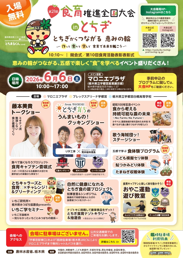 大会公式チラシ