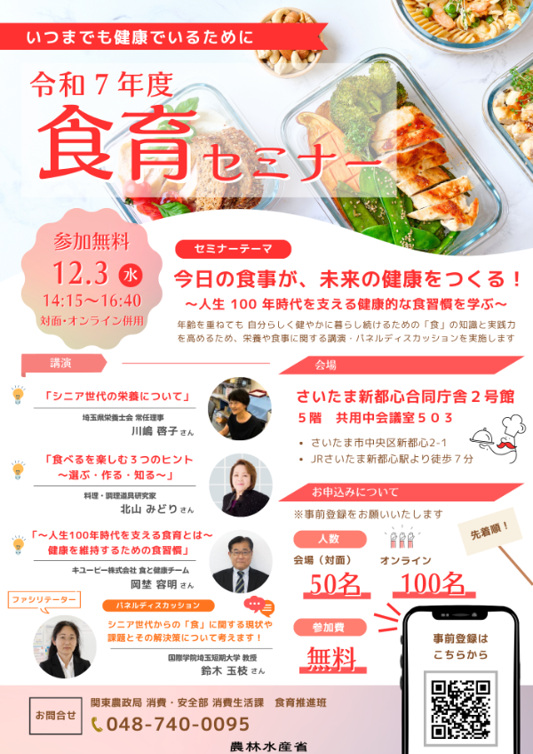 令和7年度食育セミナーチラシ