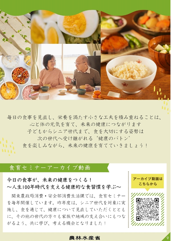 令和7年度食育セミナーアーカイブ動画の紹介