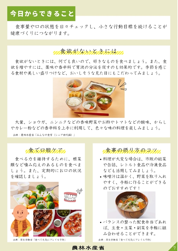 今日からできること