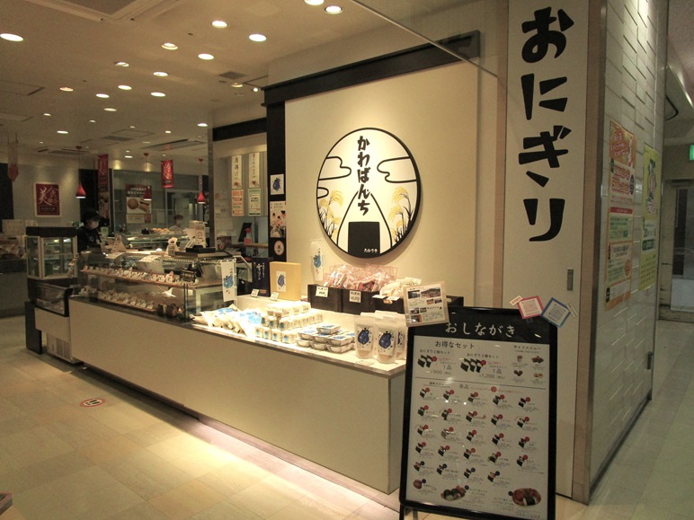 かわばんち高崎駅店