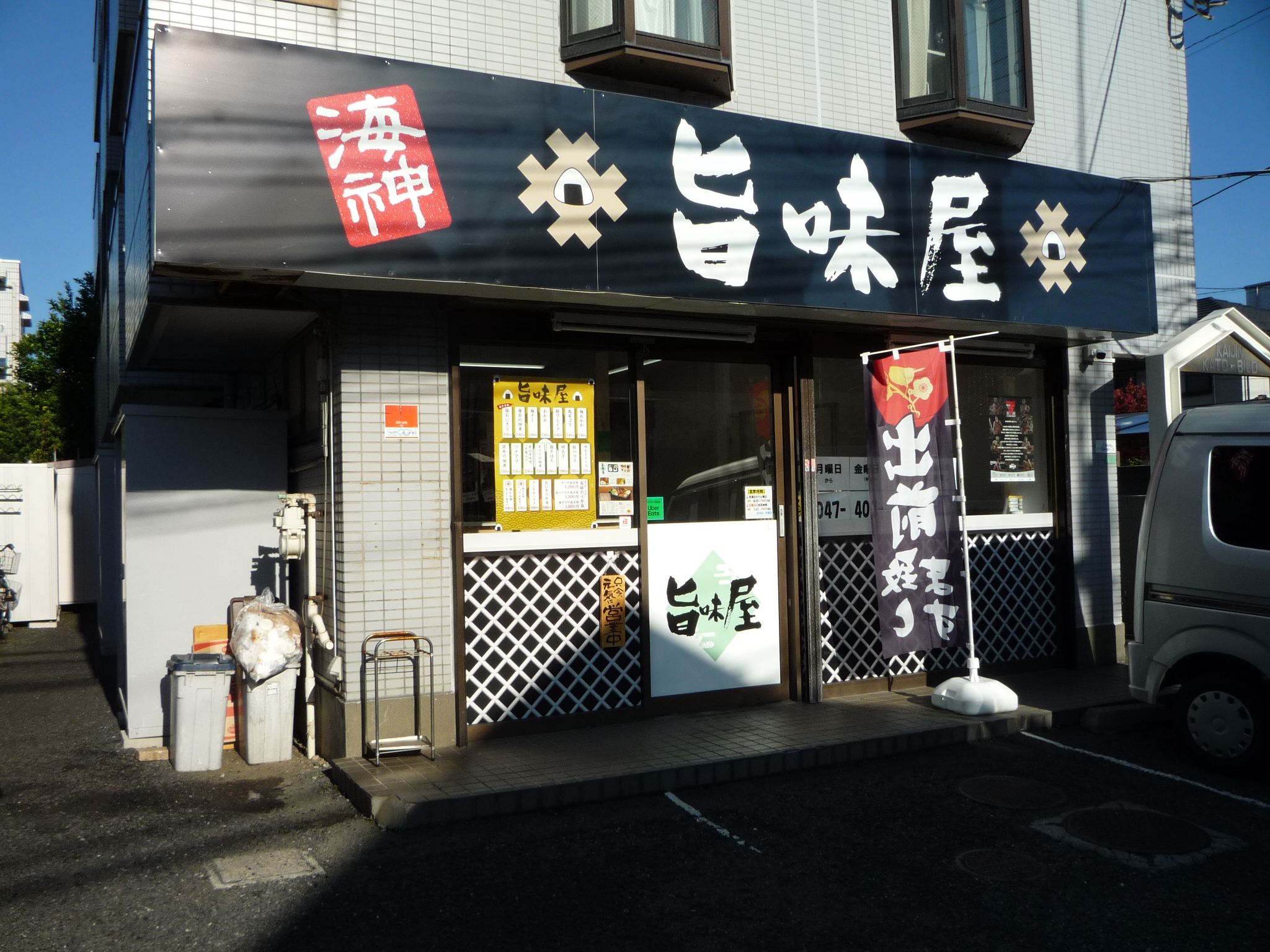 旨味屋