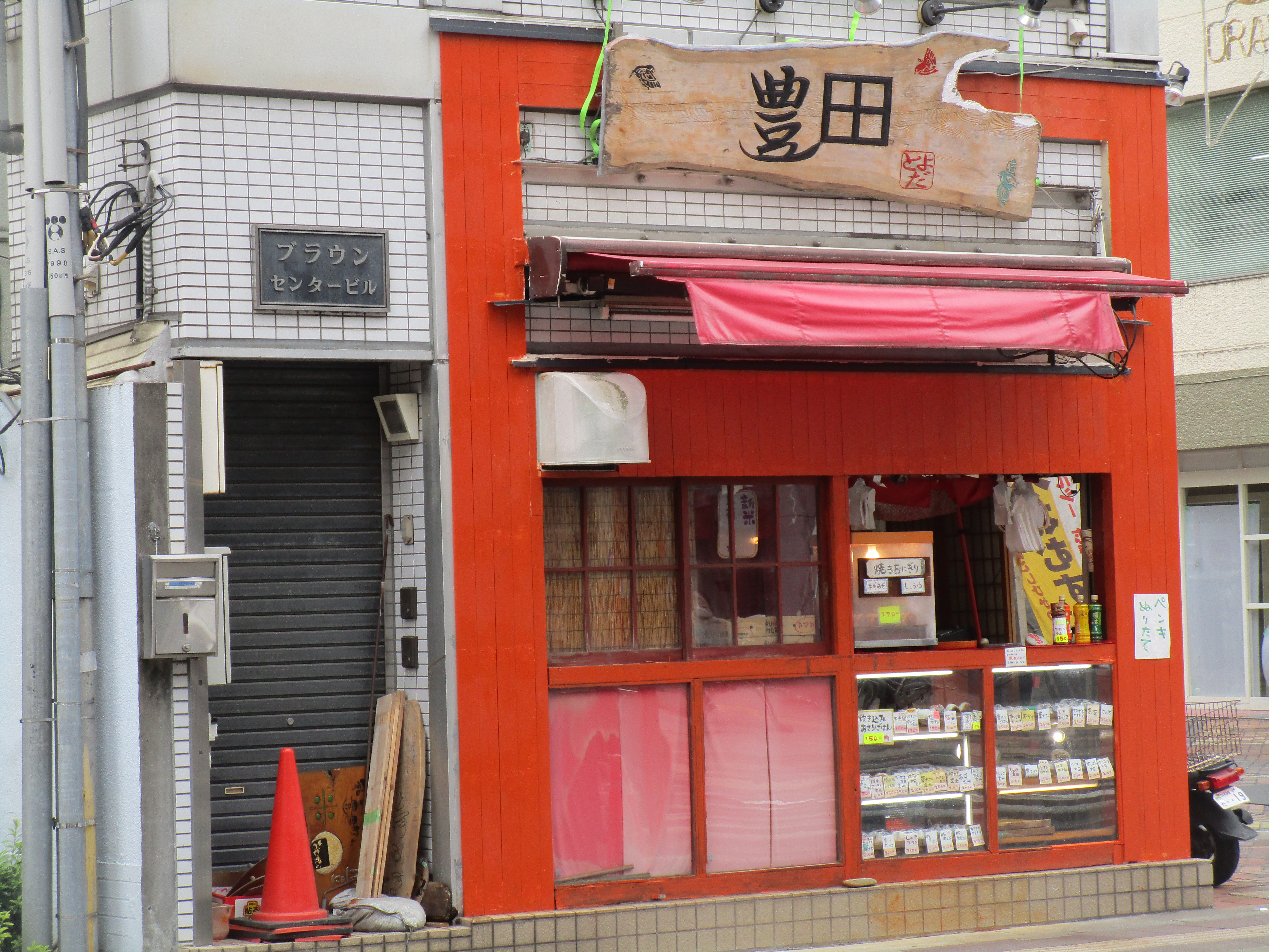 おにぎり豊田本店