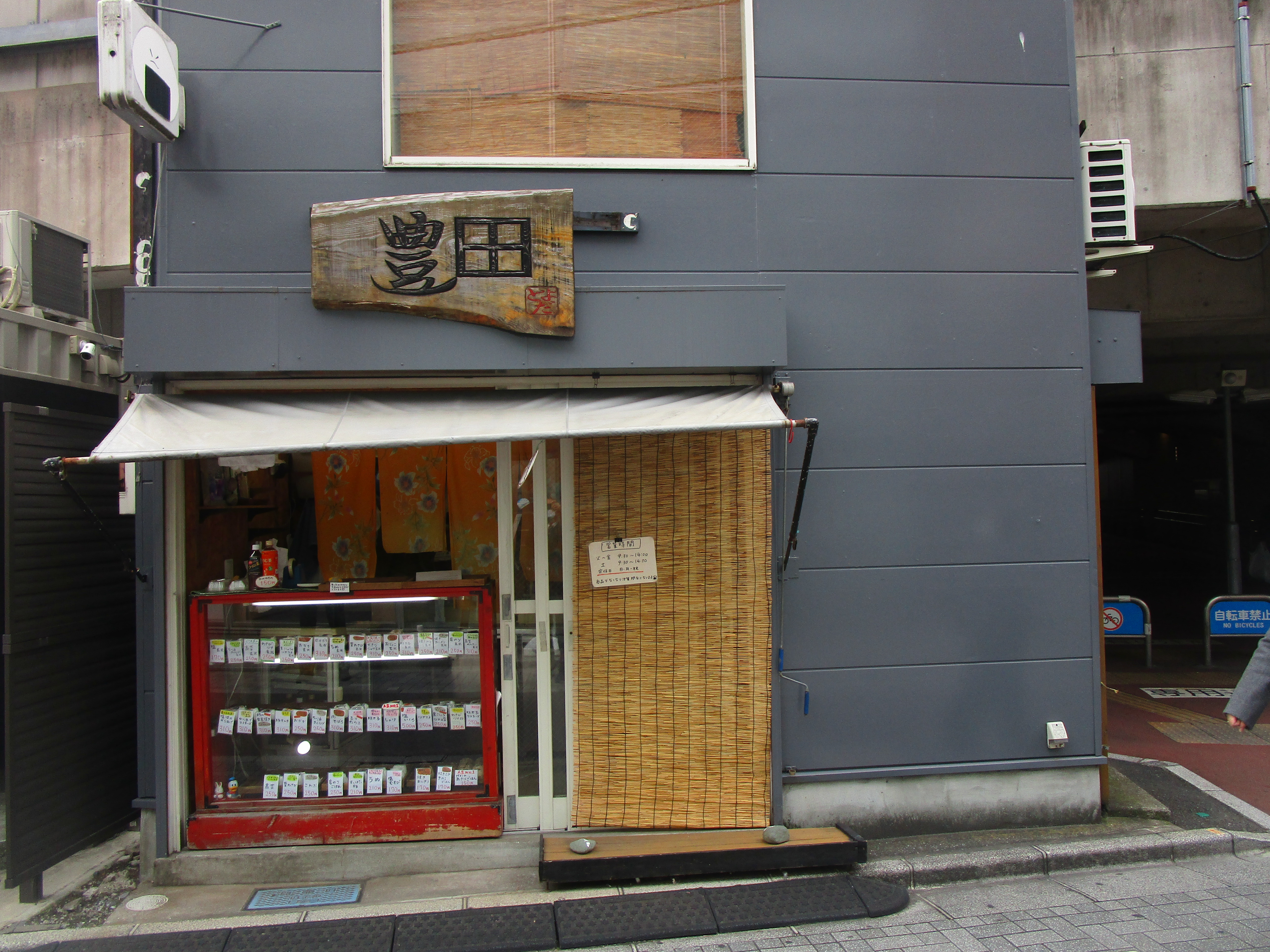 おにぎり豊田支店
