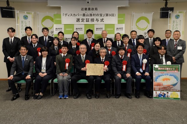 ディスカバー農山漁村(むら)の宝」(第9回)選定証授与式（うしかい・甲南・信楽「ふるさと支え合い」プロジェクトチーム）