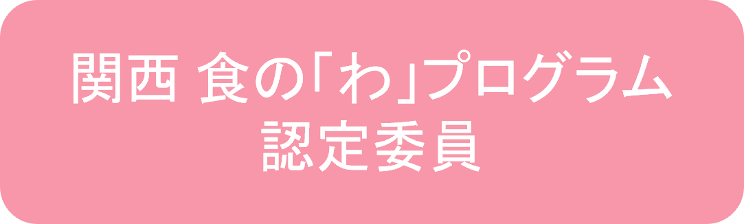 認定委員