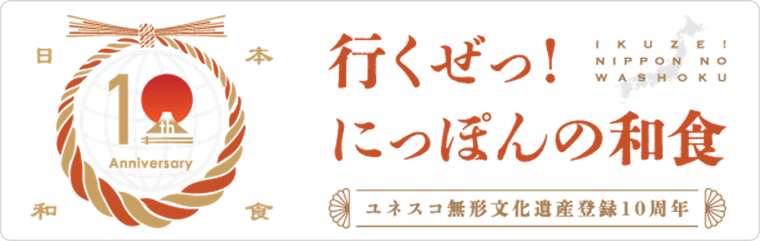 いくぜっ！