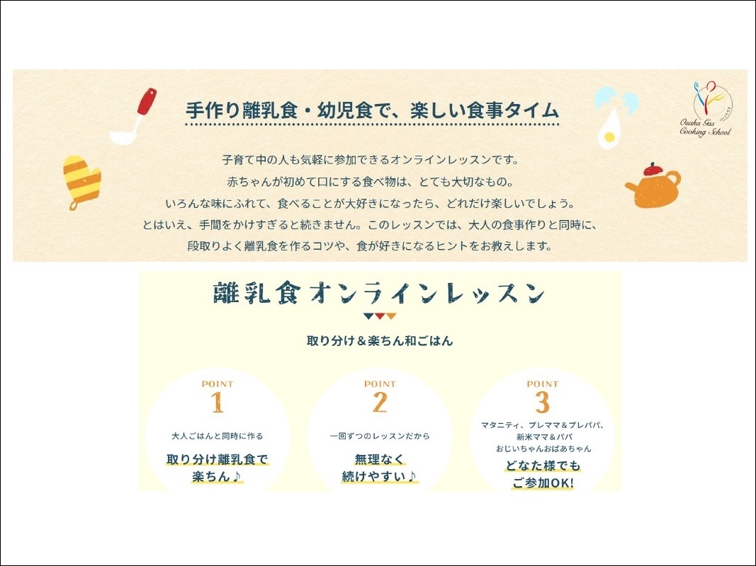 大阪ガスクッキングスクールの取組