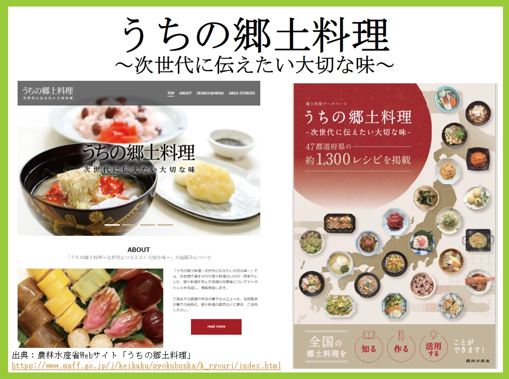 うちの郷土料理の紹介