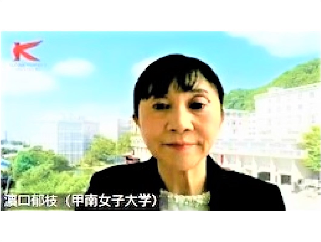 甲南女子大学濵口先生