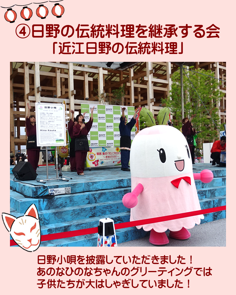 日野の伝統料理を継承する会