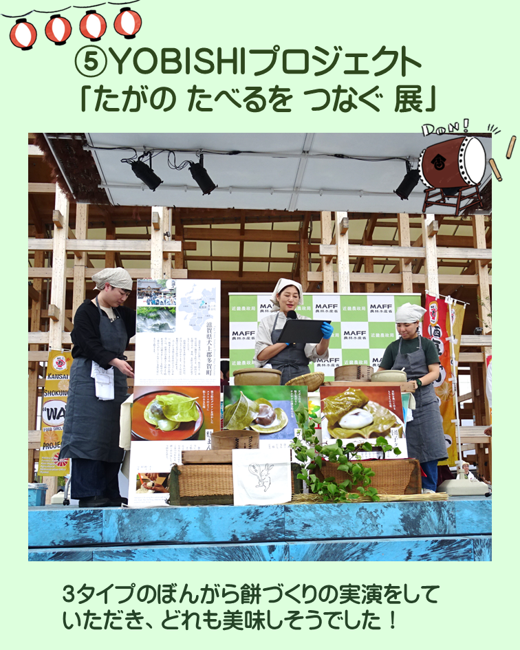 YOBISHIプロジェクト