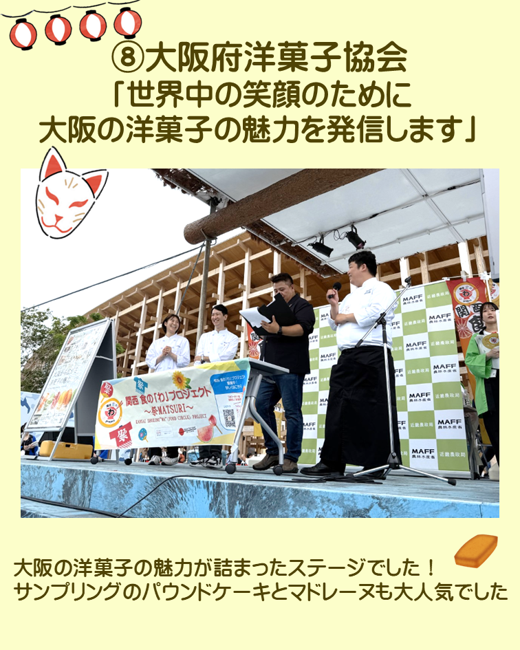 大阪府洋菓子協会