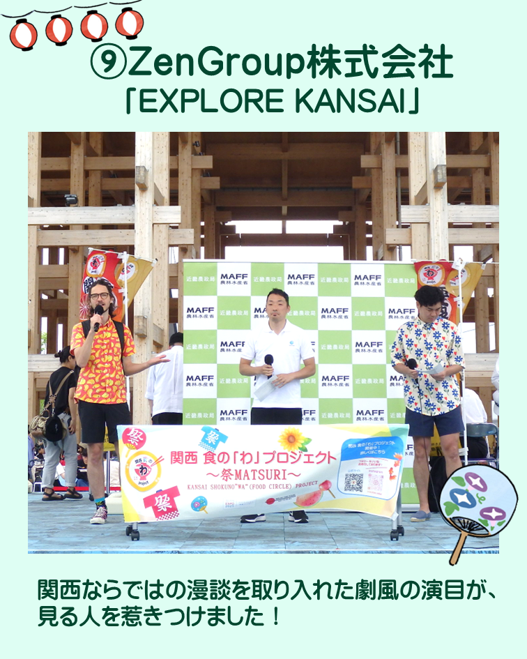 ZenGroup株式会社