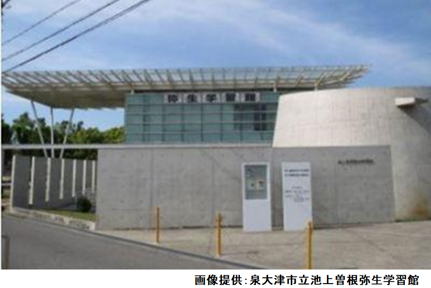 池上曾根弥生学習館