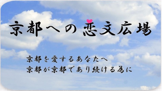京都への恋文の写真