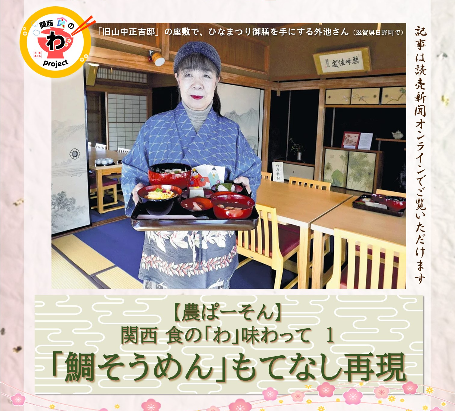 認定No.3 読売新聞オンライン 【農ぱーそん】