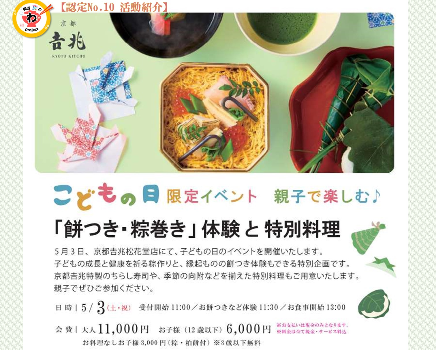 認定No.10 「餅つき・粽（ちまき）巻き」体験と特別料理