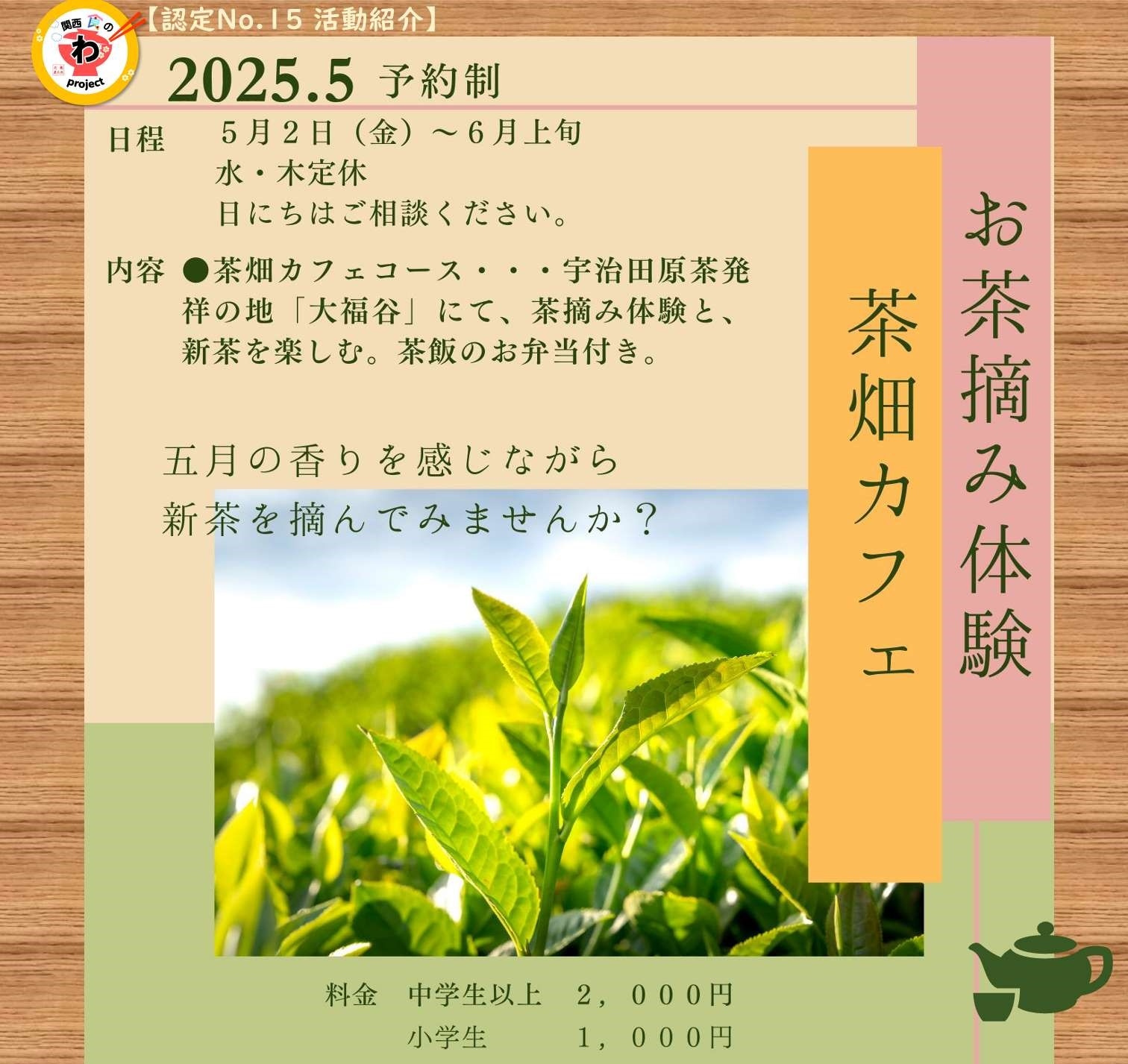 茶畑カフェチラシ