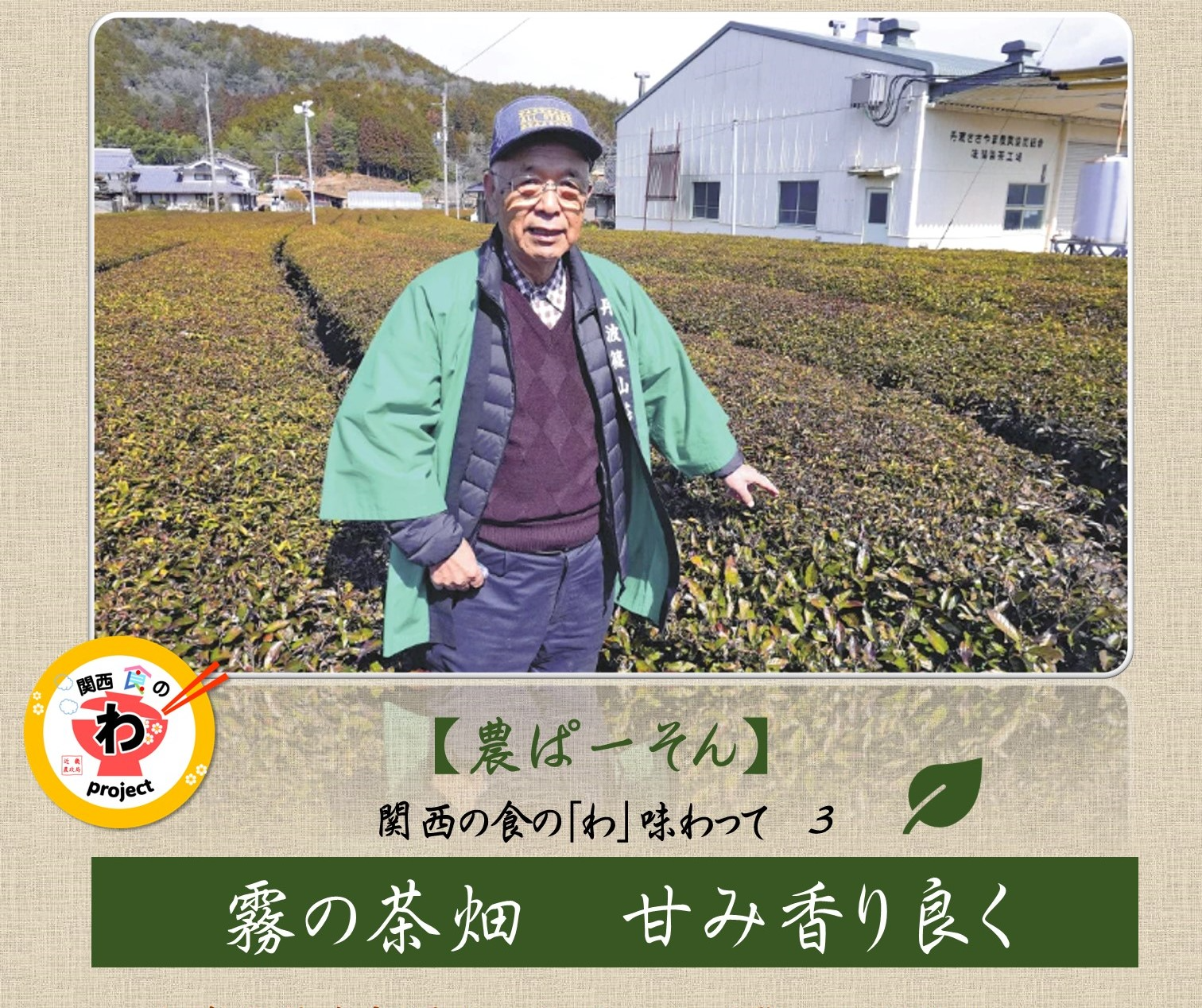 認定No.11 読売新聞オンライン 【農ぱーそん】