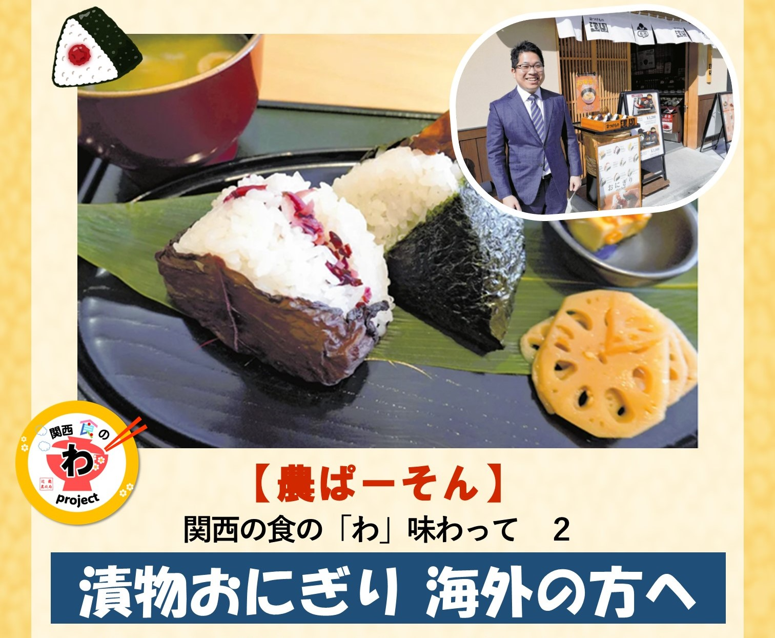 認定No.29 読売新聞オンライン 【農ぱーそん】