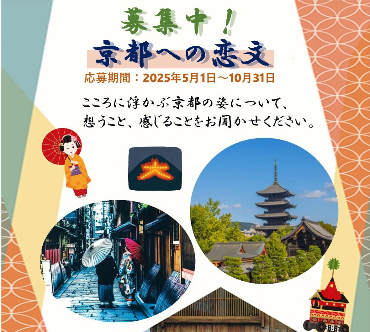 京都への恋文