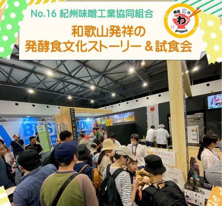 万博出展