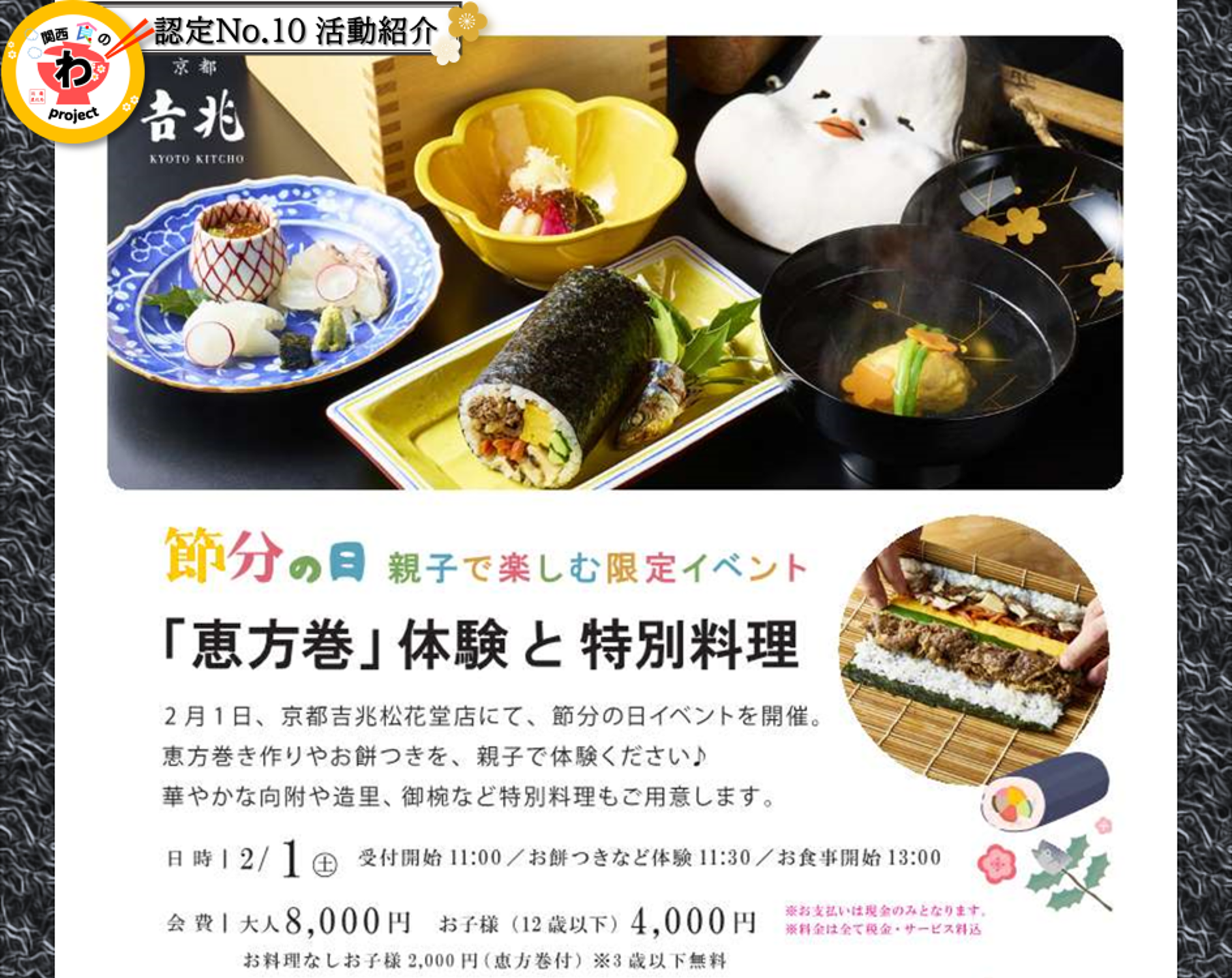 京都吉兆 松花堂店
