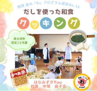 だしを使った和食クッキングの様子
