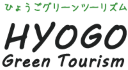 ひょうごグリーンツーリズムのロゴ