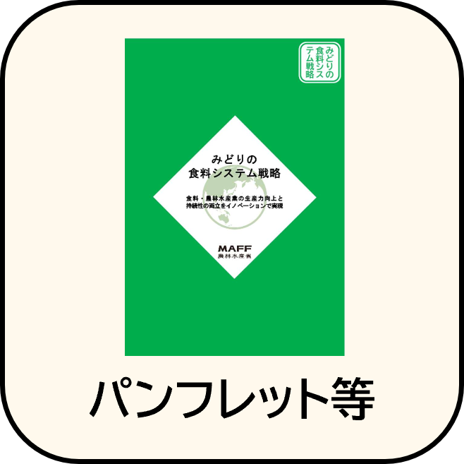 パンフレット等