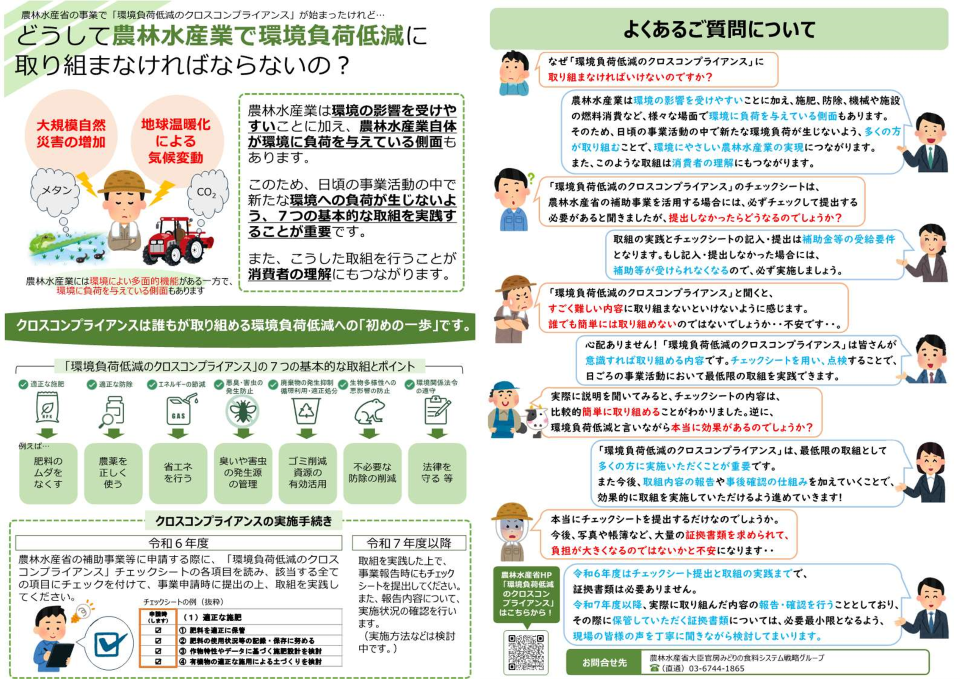 どうして農林水産業で環境負荷低減に取り組まなければならないの？チラシ