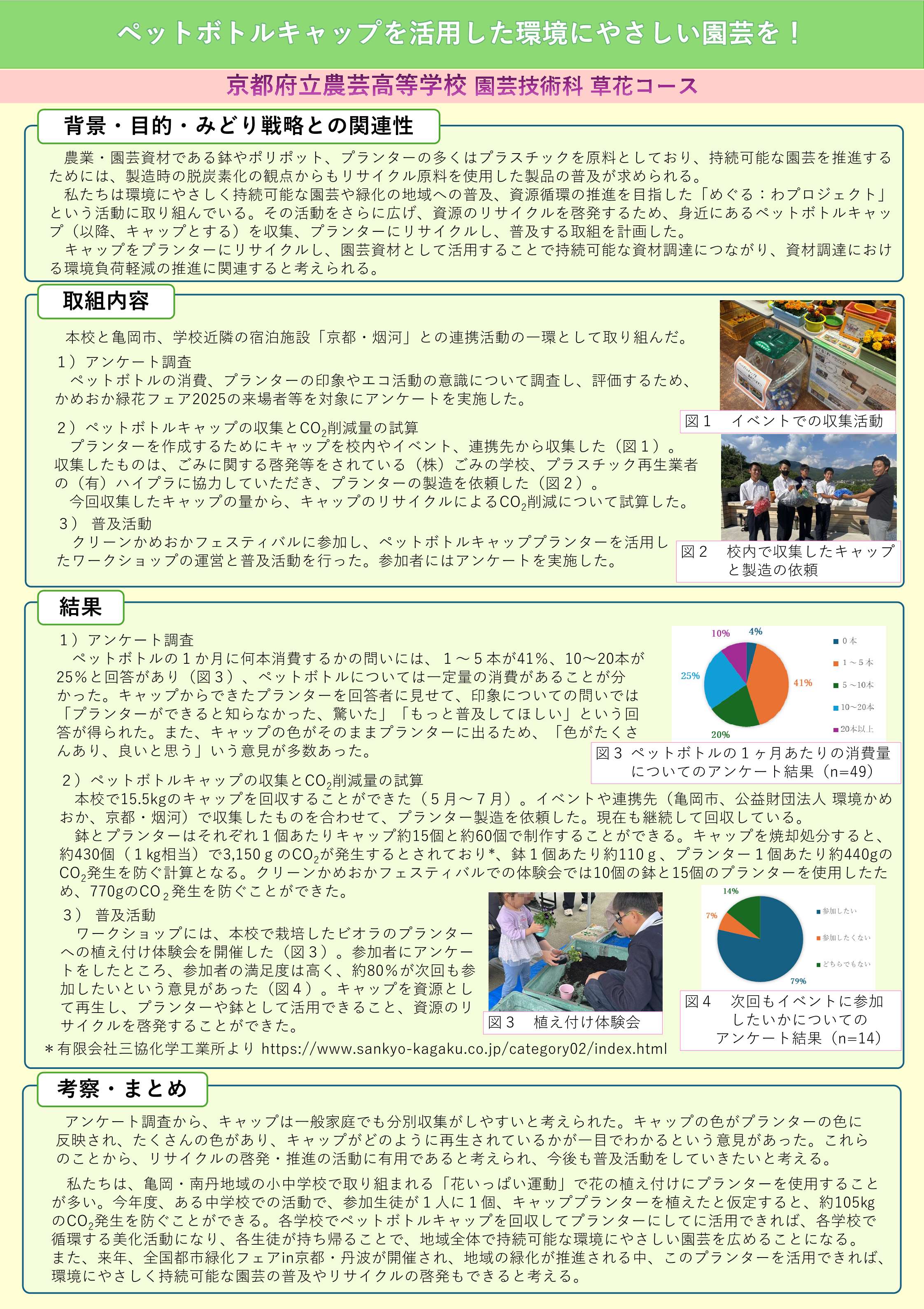 京都府立農芸高等学校園芸技術課草花コースのポスター