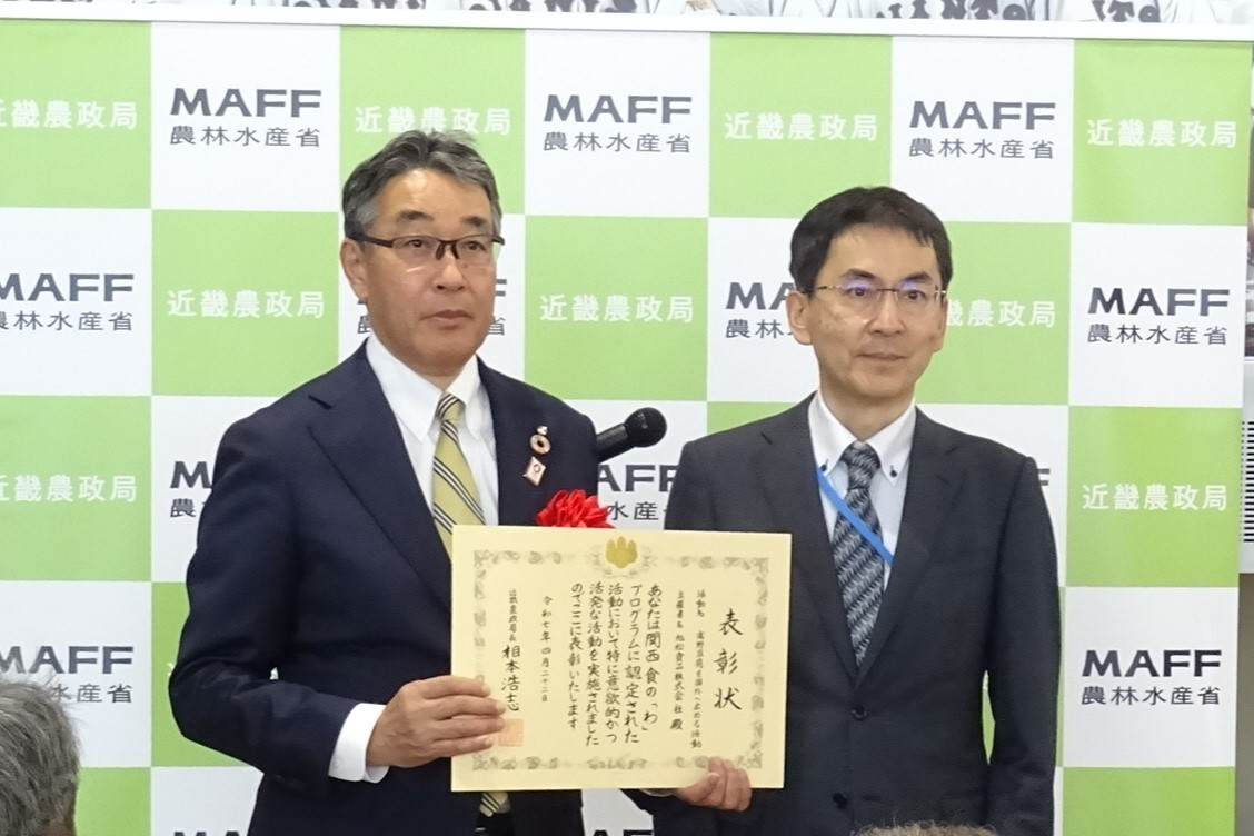 旭松食品株式会社表彰写真