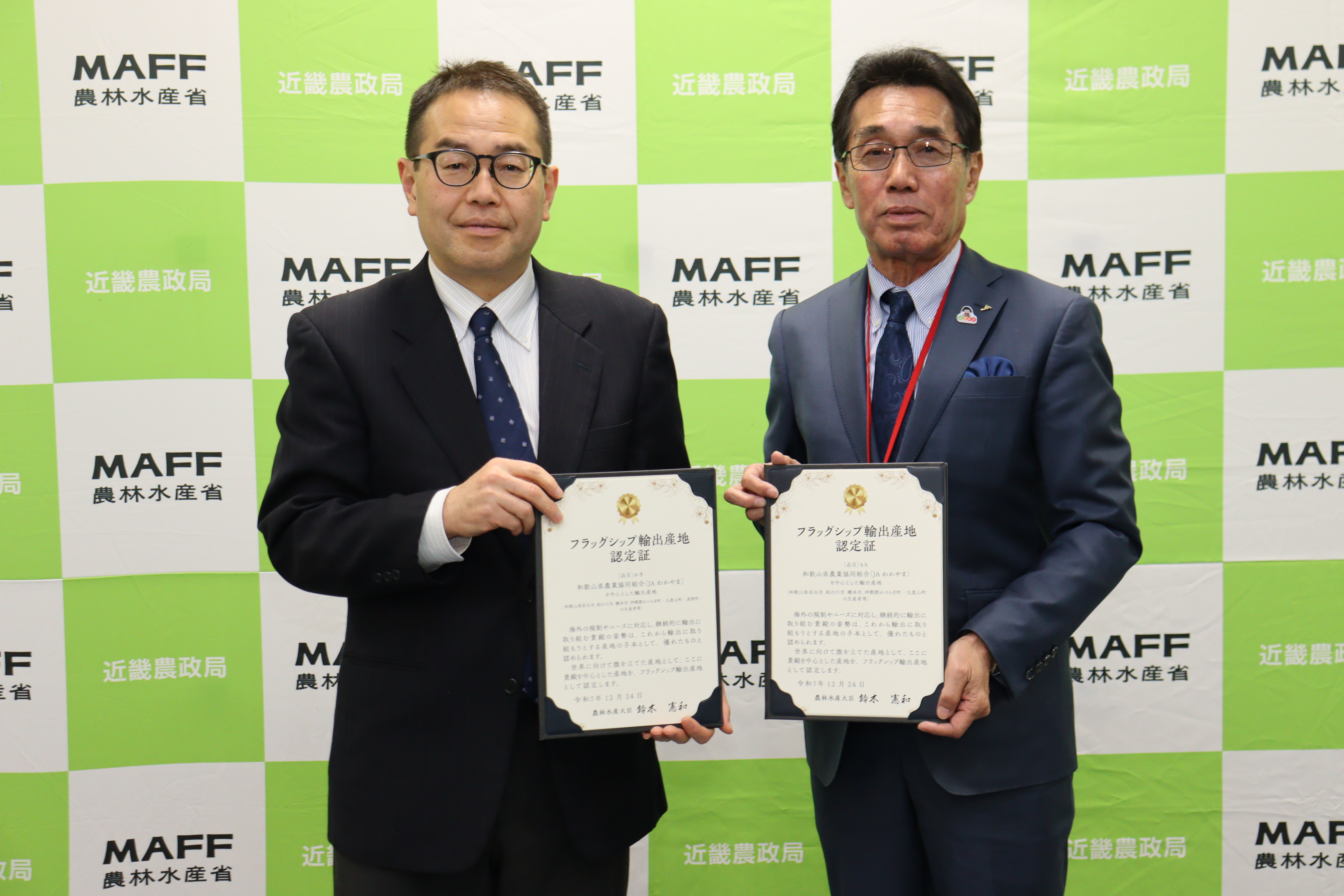フラッグシップ輸出産地認定証授与したようす