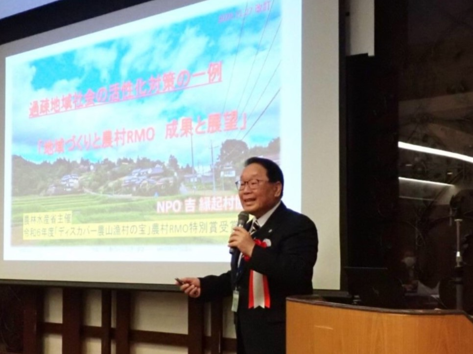 吉縁起村協議会から事例発表の様子