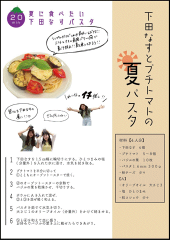 下田なすレシピブック