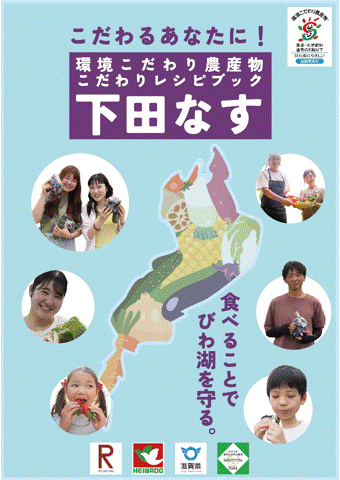 下田なすレシピブック全体版