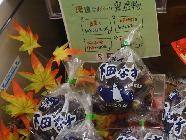 下田なすPOP
