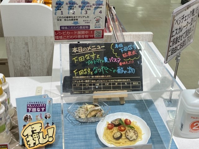 下田なすの試食の様子