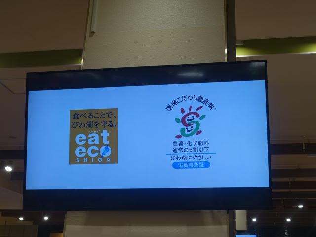 デジタルサイネージを用いた環境こだわり農産物のPR