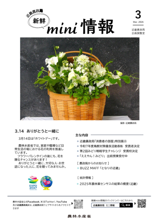 新鮮mini情報（3月号）