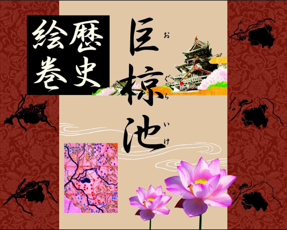 巨椋池