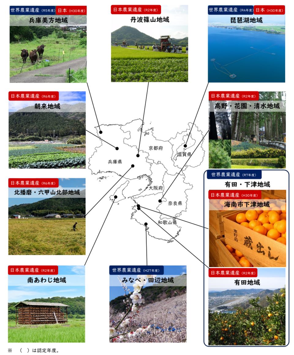 近畿農政局管内の農業遺産認定地域位置図