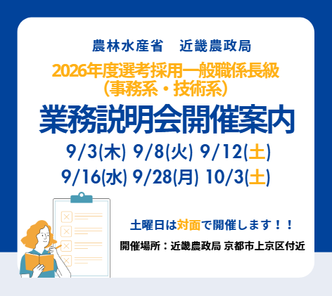 選考採用業務説明会チラシ