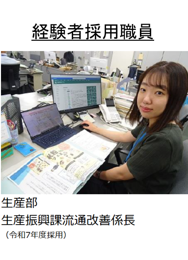 職員紹介(経験者採用職員)